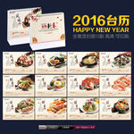 2016年台历