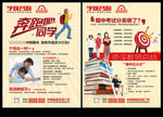 补习班传单