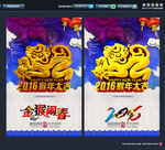 2016猴年 唯美