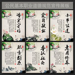 公民基本职业道德规范