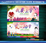 我要上学爱心助学