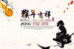 猴年海报