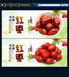 红枣 时尚版