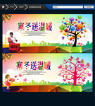 寒冬送温暖 公益海报