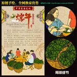端午节插画