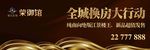 房地产户外