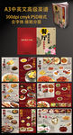 中国风中餐菜单菜谱psd模板