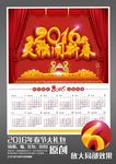 2016年挂历