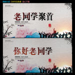 同学会