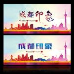成都