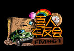喜人车友会