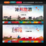 沧州旅游