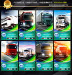 大卡车 海报 广告