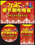 联欢晚会