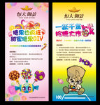 恒大活动展架