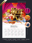 2016猴年