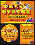 晚会