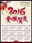 2016年挂历