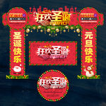 圣诞元旦