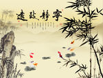 宁静致远竹子