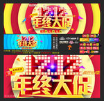 双十二年终大促