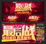 双十二最后一战