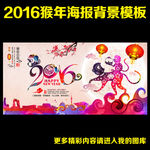 2016 猴年