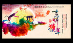 吉祥猴年