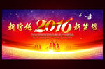 2016猴年元旦新年年会背景板