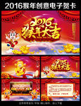 2016猴年企业电子贺卡PPT