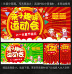 亲子趣味运动会海报 展板