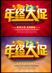 年终大促