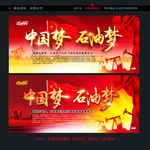 中国梦