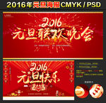 2016年元旦联欢晚会
