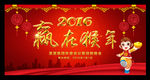 2016 年会