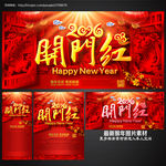 2016开门红