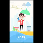 上班族客户端app页