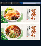 螺蛳粉 中国风