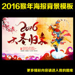 2016 猴年