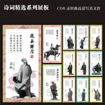 诗词精选展板