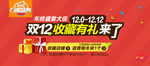 淘宝活动 双12活动