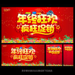 年终促销