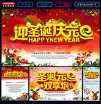 圣诞元旦