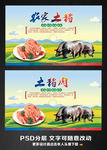 土猪肉 农家土猪