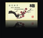 梅