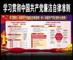 中国共产党廉洁自律准则