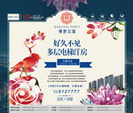 房地产蓝色唯美大气海报宣传页