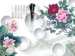 3D牡丹荷花图