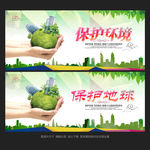 保护环境