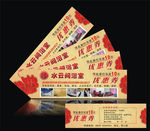代金券